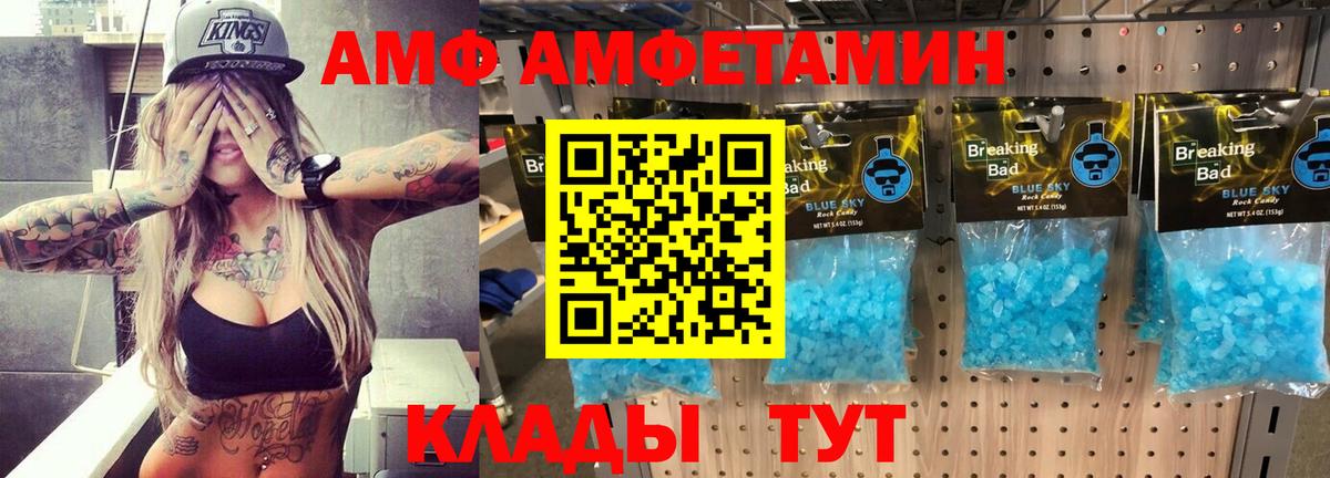 Амфетамин  Вход с VPN  Димитровград  Amphetamine VHQ 