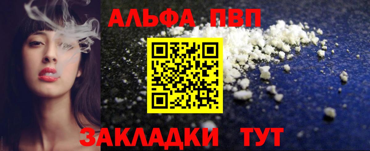продажа наркотиков  Alpha PVP СК КРИС  A PVP VHQ  Alpha-PVP  Вход с VPN  Димитровград  А ПВП мука 