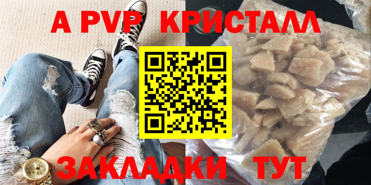 A PVP Соль Димитровград