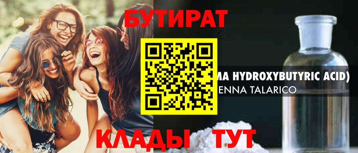 Бутират  БУТИРАТ 99%  Вход с VPN  Димитровград 
