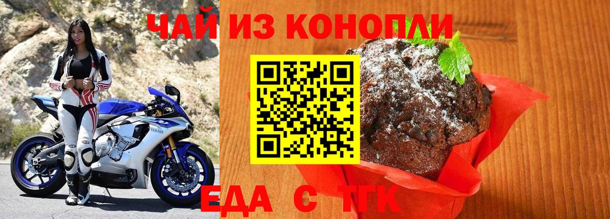 Печенье с ТГК конопля  Вход с VPN  Димитровград 