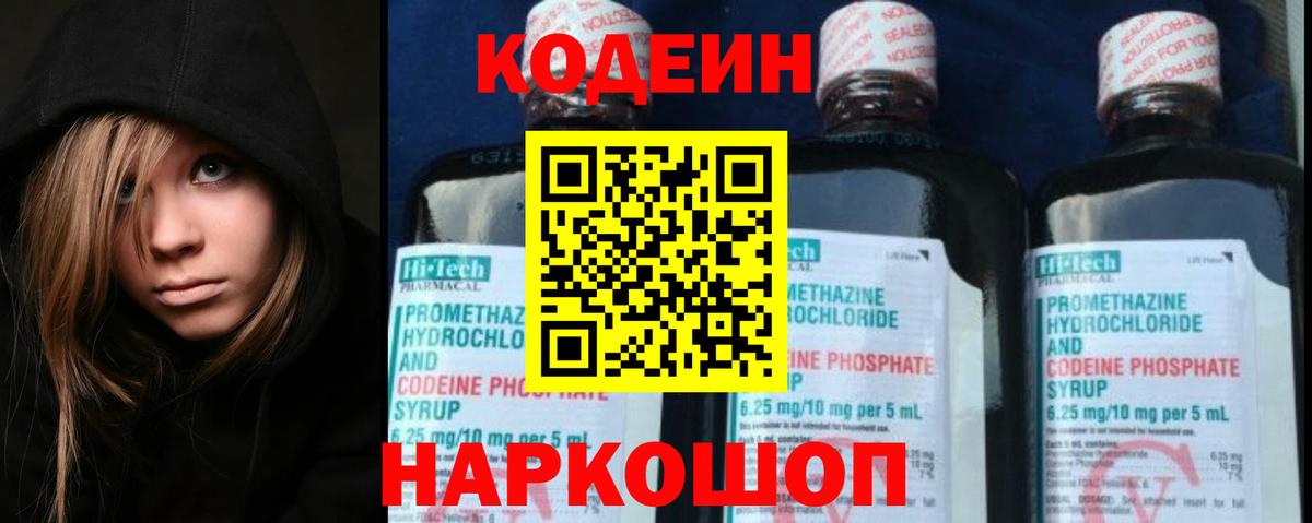 Димитровград  Codein Purple Drank  Кодеин Purple Drank  Вход с VPN 