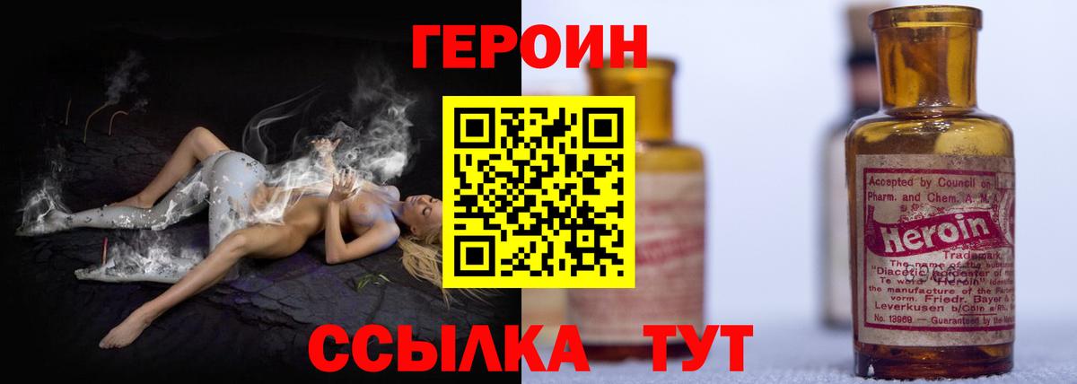 Героин VHQ  Вход с VPN  Димитровград 