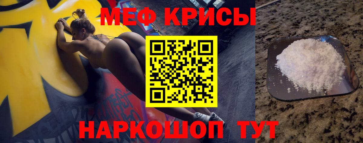 Меф мяу мяу кристаллы Димитровград